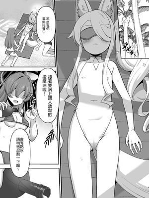 [屋根裏TV (松林悟)] 水着セイアにマッサージと称して好き放題する (ブルーアーカイブ) [DL版] [AI中国翻訳]_05_eatc