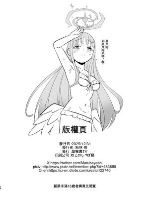 [屋根裏TV (松林悟)] 水着セイアにマッサージと称して好き放題する (ブルーアーカイブ) [DL版] [AI中国翻訳]_26_aedm