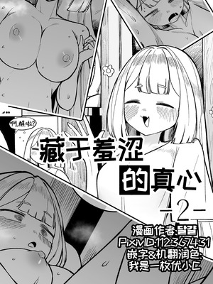 [달걀]【Trickcal Revive 穿越异世界恶作剧 嘟嘟脸恶作剧】(부끄러운 속마음2)｜藏于羞涩的真心2[优小C个人机翻润色]