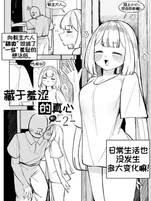 [달걀]【Trickcal Revive 穿越异世界恶作剧 嘟嘟脸恶作剧】(부끄러운 속마음2)｜藏于羞涩的真心2[优小C个人机翻润色]_03_gscg