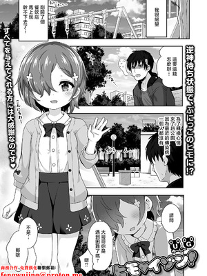 [UG] ヒモ・イゾン！(デジタルぷにぺどッ! Vol.18) [中国翻訳]