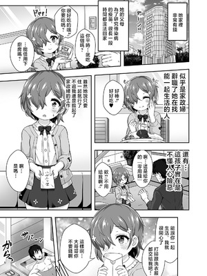 [UG] ヒモ・イゾン！(デジタルぷにぺどッ! Vol.18) [中国翻訳]_03_rtch
