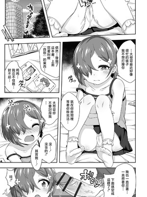 [UG] ヒモ・イゾン！(デジタルぷにぺどッ! Vol.18) [中国翻訳]_07_penc