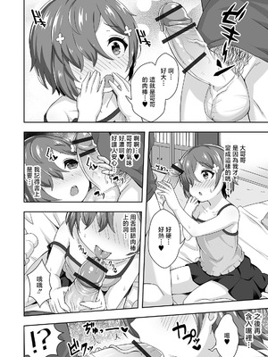 [UG] ヒモ・イゾン！(デジタルぷにぺどッ! Vol.18) [中国翻訳]_08_htgg