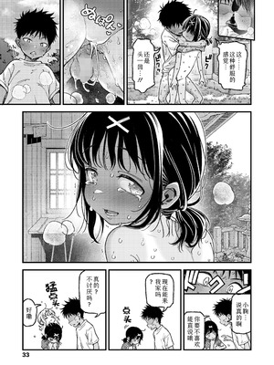 [きゃらだいん] マイ・ビーラブド・ドッグ 前編+後編｜我心爱的狗狗 前篇+后篇 [Sky110036个人汉化] [DL版]_31_hbeq