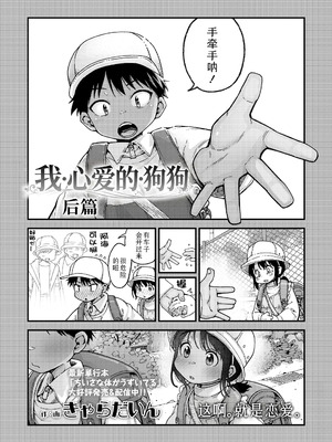 [きゃらだいん] マイ・ビーラブド・ドッグ 前編+後編｜我心爱的狗狗 前篇+后篇 [Sky110036个人汉化] [DL版]_34_mmgc