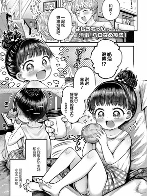 [よしきちゃん] 消毒！ペロなめ療法 (COMIC LOE VOL.23 Maniacs) [猫瓶瓶汉化组]