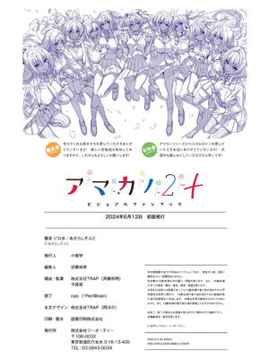 アマカノ2＋ ビジュアルファンブック [DL版]_208_qgbx