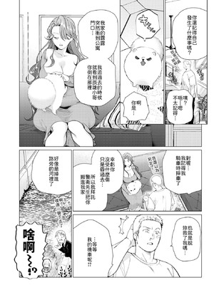 [鳶田瀬ケビン] 人妻ひとつまみ [中譯]_004