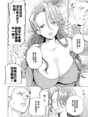 [鳶田瀬ケビン] 人妻ひとつまみ [中譯]_006