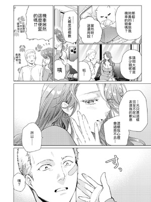 [鳶田瀬ケビン] 人妻ひとつまみ [中譯]_010