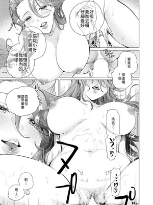 [鳶田瀬ケビン] 人妻ひとつまみ [中譯]_019