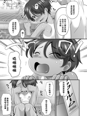 [高岡基文] いじわるオジサンのオナホ-坏心眼大叔的飞机杯- [DL版] [ggcity个人汉化]_09