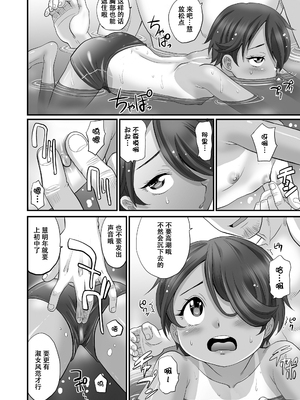 [高岡基文] いじわるオジサンのオナホ-坏心眼大叔的飞机杯- [DL版] [ggcity个人汉化]_06