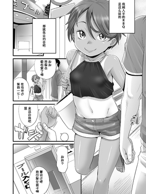 [高岡基文] いじわるオジサンのオナホ-坏心眼大叔的飞机杯- [DL版] [ggcity个人汉化]_02