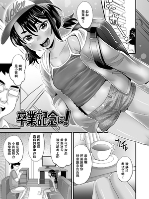 [高岡基文] 卒業記念に！--毕业纪念-- [DL版] [ggcity个人汉化]_01