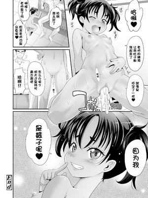 [高岡基文] 教え子○リビッチ-婊子学生- [DL版] [ggcity个人汉化]_22