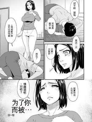 [唄飛鳥] 貴方の為にXXされて… [DL版][番茄烩鸡蛋个人机翻]_004_amwc