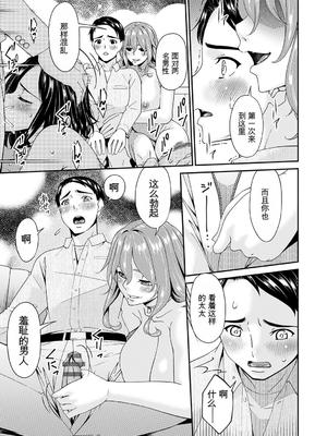 [唄飛鳥] 貴方の為にXXされて… [DL版][番茄烩鸡蛋个人机翻]_026_qbiy