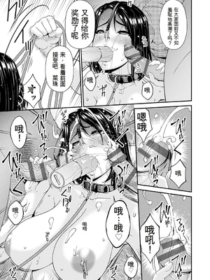 [唄飛鳥] 貴方の為にXXされて… [DL版][番茄烩鸡蛋个人机翻]_066_qfxq