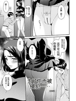 [唄飛鳥] 貴方の為にXXされて… [DL版][番茄烩鸡蛋个人机翻]_070_njps