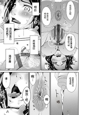 [唄飛鳥] 貴方の為にXXされて… [DL版][番茄烩鸡蛋个人机翻]_102_oite