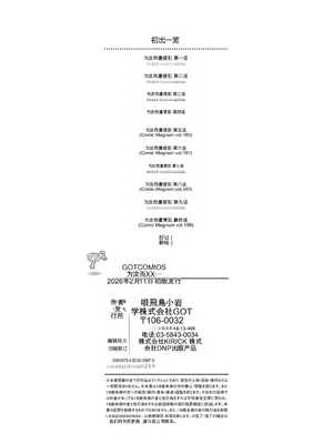 [唄飛鳥] 貴方の為にXXされて… [DL版][番茄烩鸡蛋个人机翻]_213_yrdo