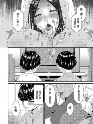 [唄飛鳥] 貴方の為にXXされて… [DL版][番茄烩鸡蛋个人机翻]_229_oivm