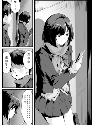 [ROMOMATA] クラスの家出少女が隣のオヤジに抱かれていた｜班上的离家出走少女，正被隔壁的大叔拥抱着 [钰雅个人汉化]_002