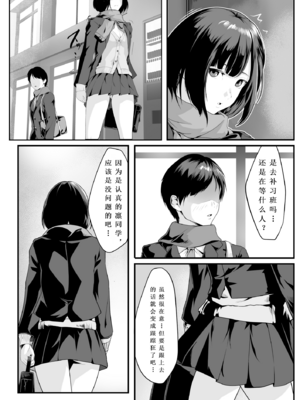 [ROMOMATA] クラスの家出少女が隣のオヤジに抱かれていた｜班上的离家出走少女，正被隔壁的大叔拥抱着 [钰雅个人汉化]_003