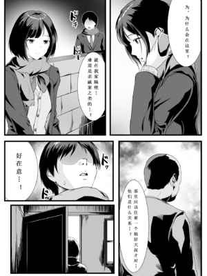 [ROMOMATA] クラスの家出少女が隣のオヤジに抱かれていた｜班上的离家出走少女，正被隔壁的大叔拥抱着 [钰雅个人汉化]_005