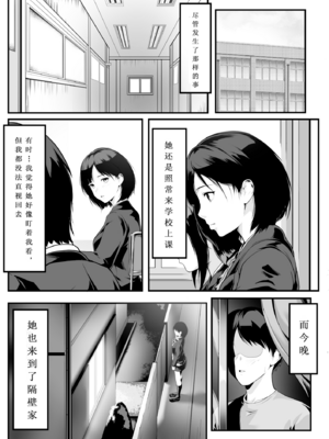 [ROMOMATA] クラスの家出少女が隣のオヤジに抱かれていた｜班上的离家出走少女，正被隔壁的大叔拥抱着 [钰雅个人汉化]_023