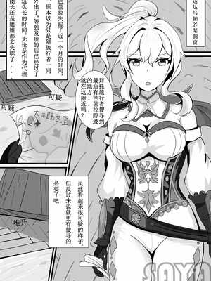 [saya_触手酱] 团长，你在干什么啊团长！ (原神) [中文]