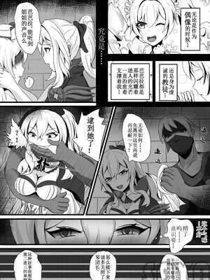 [saya_触手酱] 团长，你在干什么啊团长！ (原神) [中文]_03