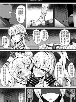 [saya_触手酱] 团长，你在干什么啊团长！ (原神) [中文]_10