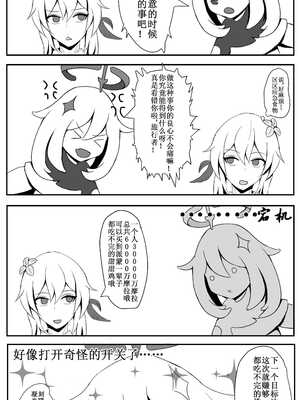 [saya_触手酱] 团长，你在干什么啊团长！ (原神) [中文]_11