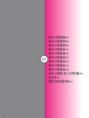 [ねぐりえ] 絡みつく視線4 [DL版] 28-36 [田文静个人机翻]_004