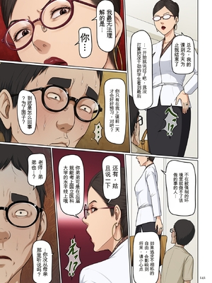 [ねぐりえ] 絡みつく視線4 [DL版] 28-36 [田文静个人机翻]_141