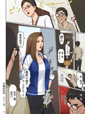 [ねぐりえ] 絡みつく視線4 [DL版] 28-36 [田文静个人机翻]_144