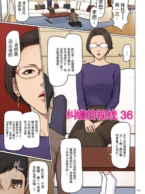 [ねぐりえ] 絡みつく視線4 [DL版] 28-36 [田文静个人机翻]_165