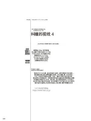 [ねぐりえ] 絡みつく視線4 [DL版] 28-36 [田文静个人机翻]_206