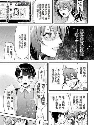 [からすま弐式] ママは対魔忍 THE COMIC 实体特典 [田文静个人机翻]_010