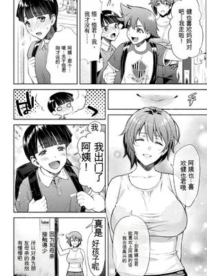 [からすま弐式] ママは対魔忍 THE COMIC 实体特典 [田文静个人机翻]_011