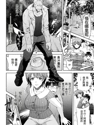 [からすま弐式] ママは対魔忍 THE COMIC 实体特典 [田文静个人机翻]_013