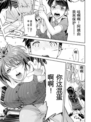 [からすま弐式] ママは対魔忍 THE COMIC 实体特典 [田文静个人机翻]_014