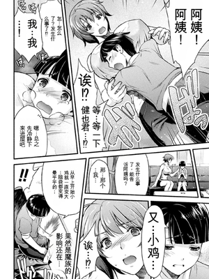 [からすま弐式] ママは対魔忍 THE COMIC 实体特典 [田文静个人机翻]_035