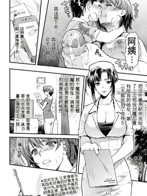 [からすま弐式] ママは対魔忍 THE COMIC 实体特典 [田文静个人机翻]_049