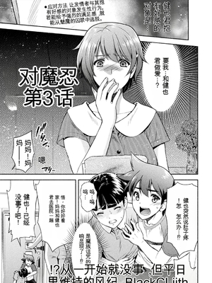 [からすま弐式] ママは対魔忍 THE COMIC 实体特典 [田文静个人机翻]_050