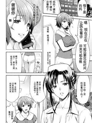 [からすま弐式] ママは対魔忍 THE COMIC 实体特典 [田文静个人机翻]_051