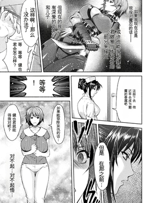 [からすま弐式] ママは対魔忍 THE COMIC 实体特典 [田文静个人机翻]_052